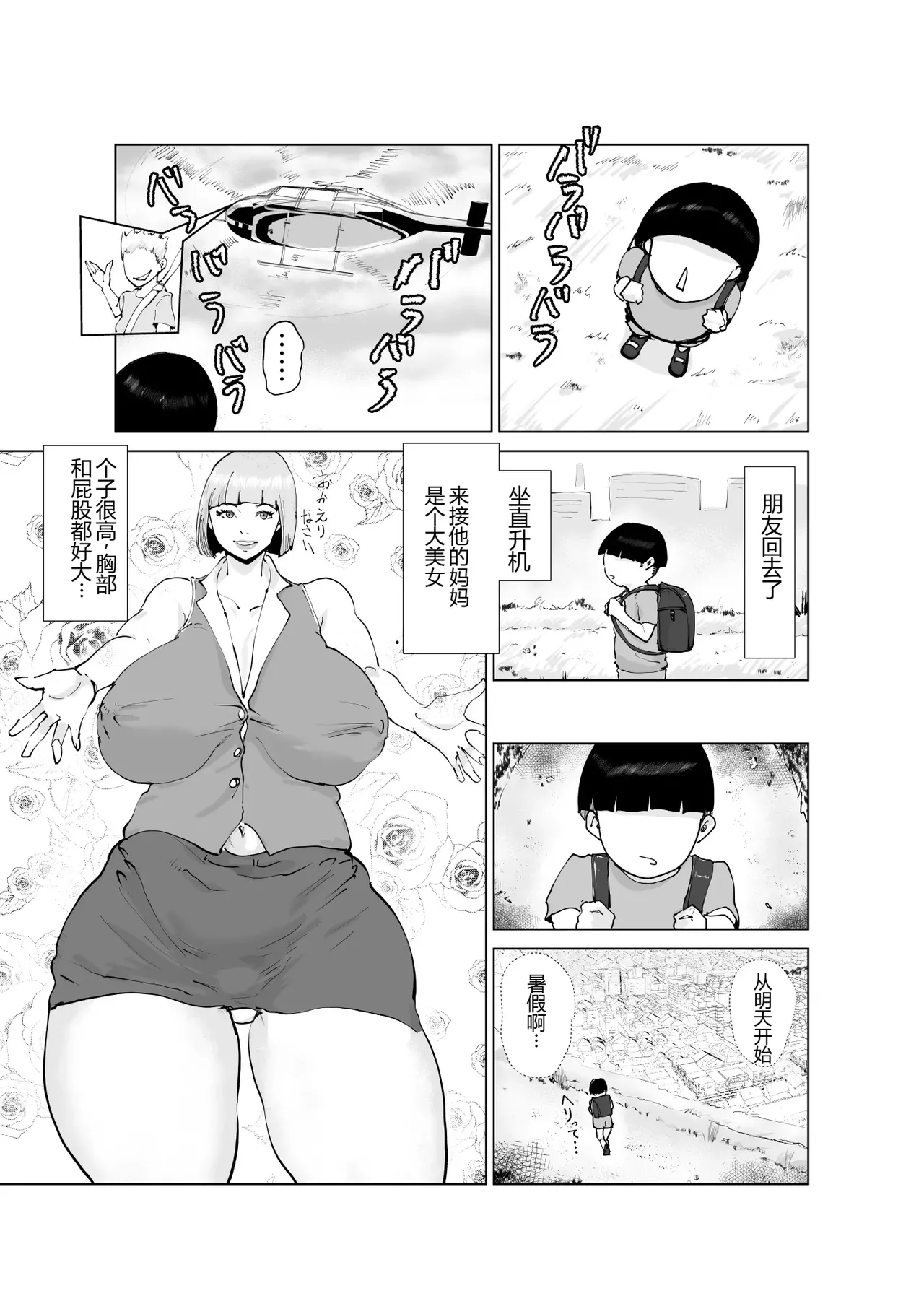 [Hathor] Tomo Mama Matching -Matching Shita no wa Chouzetsu Kanemochi no Tomodachi no Mama Deshita- [Chinese] [没人汉化的我来汉化] [Digital]