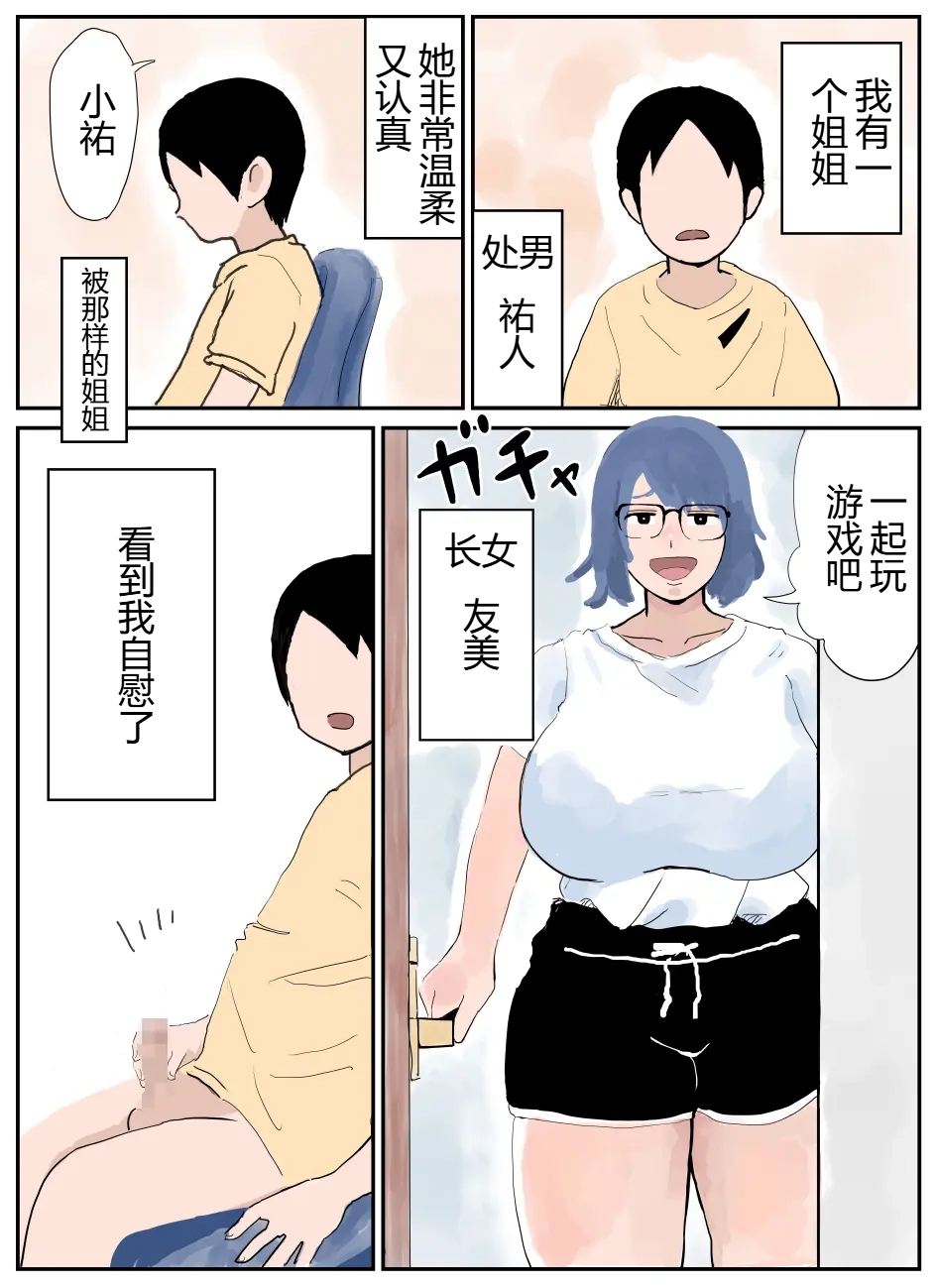 [gumi_chocolate_pine] Boku ni wa Ane ga Imasu ~Majime Choujo to Jijo Yankee~ [Chinese] [没人汉化的我来汉化]