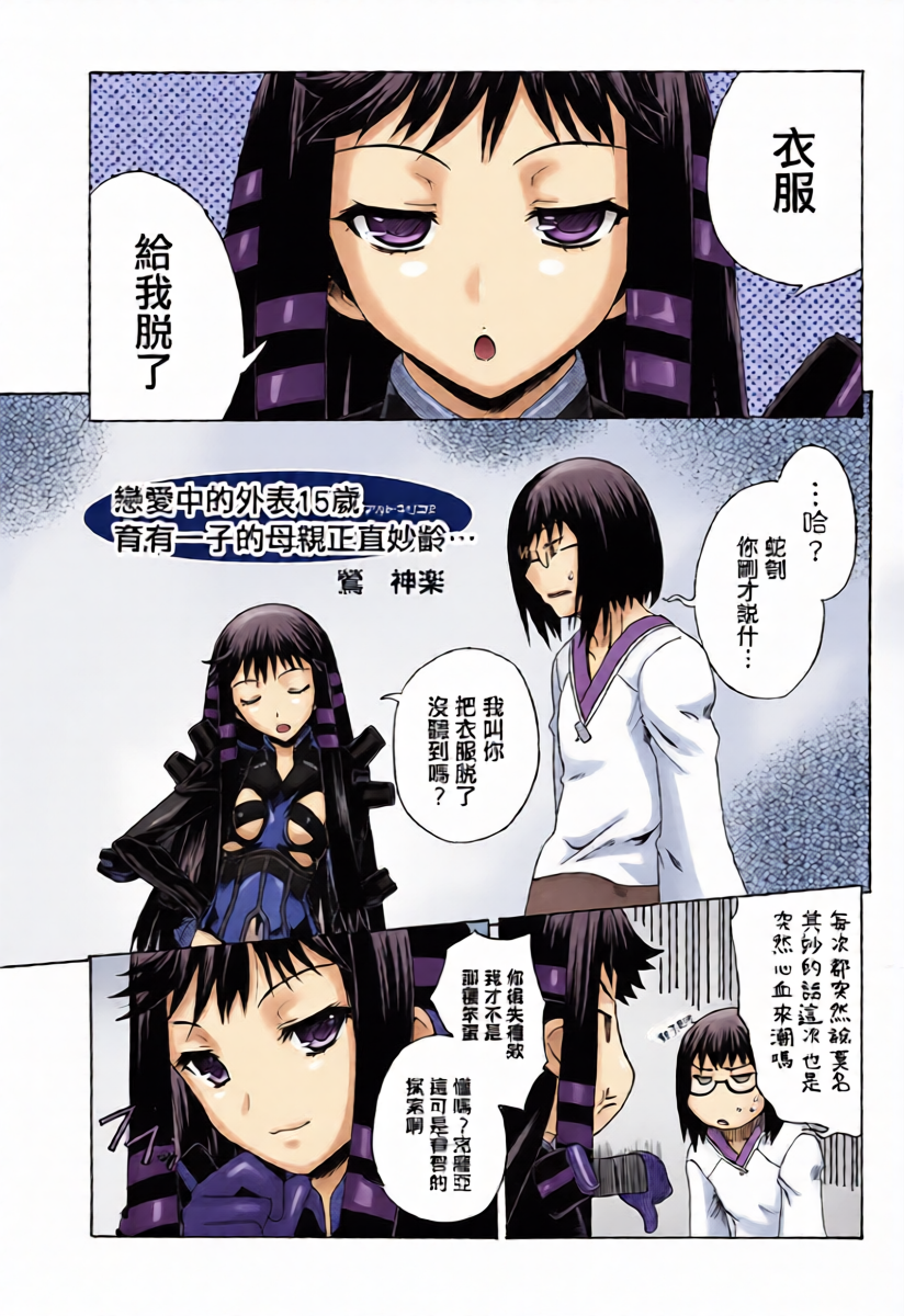 [Uguisuya (Uguisu Kagura)] 戀愛中的外表15歲育有一子的母親正值妙齡…| Koisuru 15-sai soutou komochi kasan wa o toshigoro…(Ar tonelico 2) [Chinese] [EM個人漢化]