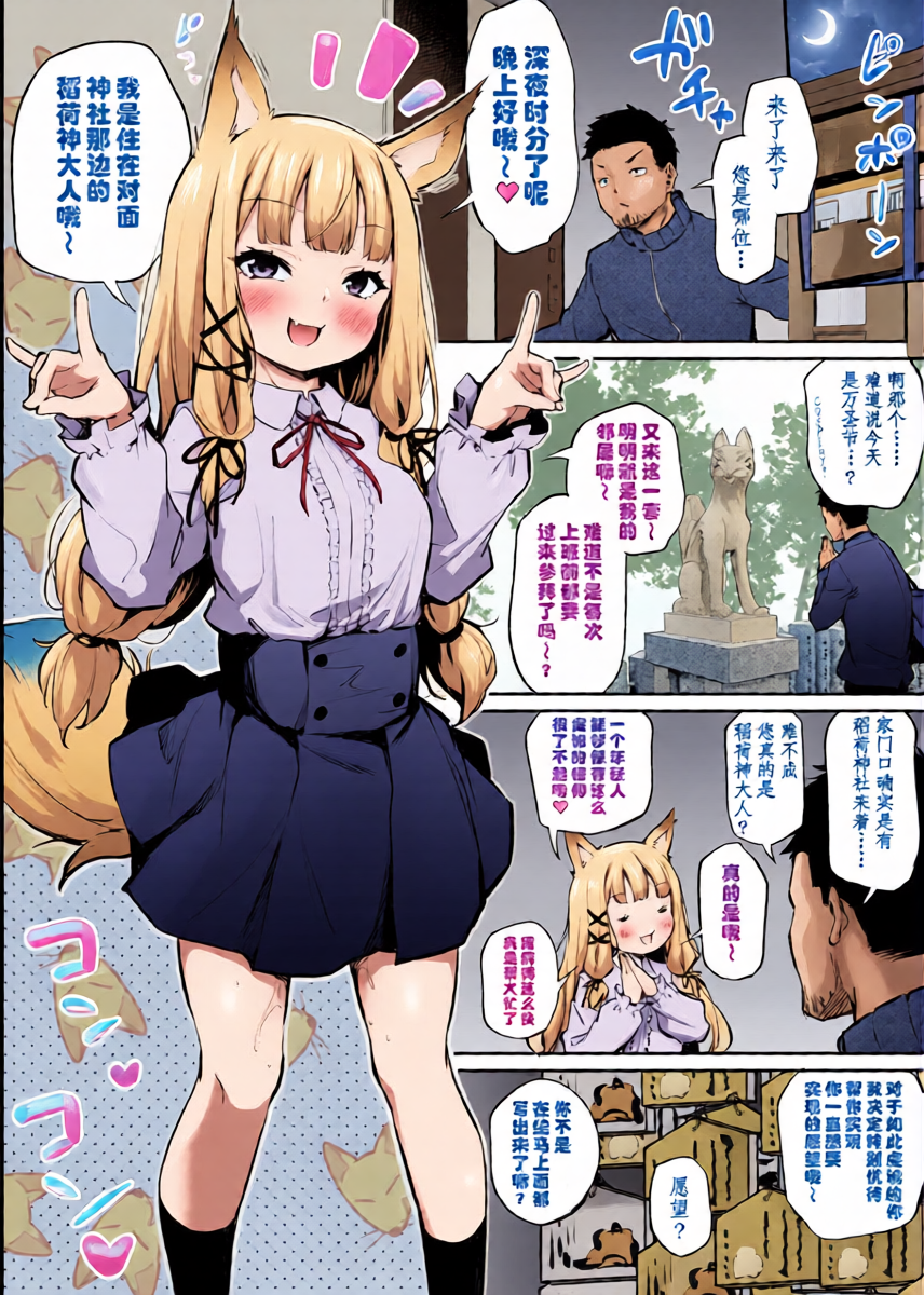 [Airandou] Oshikake Mukai no Oinari-sama 1&2【Chinese】【极东魔术午睡汉化组】