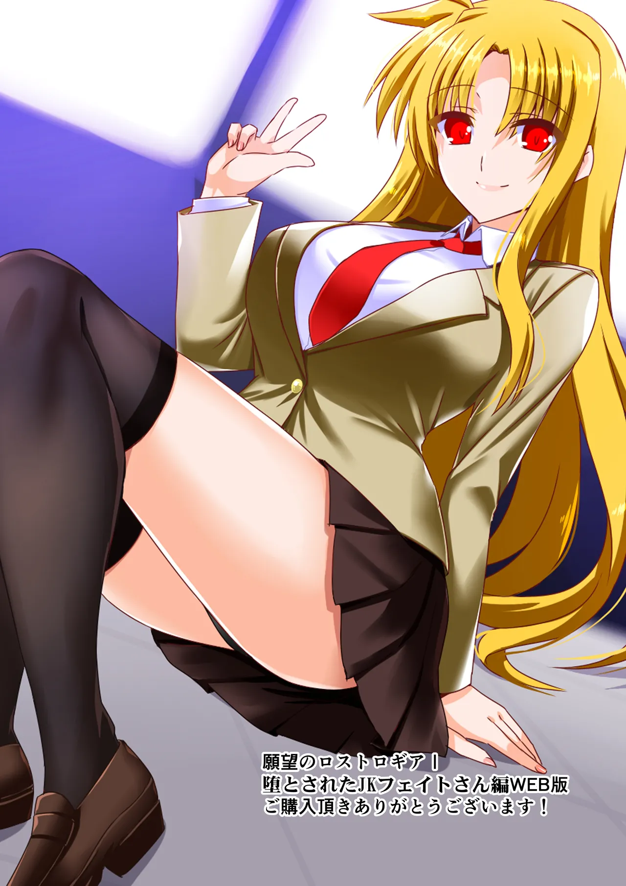 [Aquarius Gate (Engo)] Ganbou no Lost Logia I Otosareta JK Fate-san Hen (Mahou Shoujo Lyrical Nanoha) [Digital]
