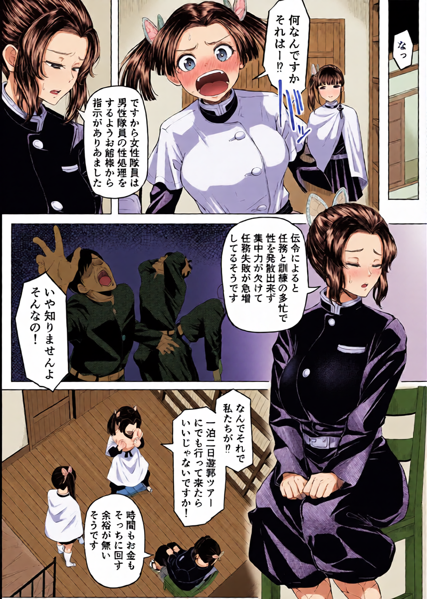 [Goma Gorilla] Seishori Touban (Kimetsu no Yaiba)