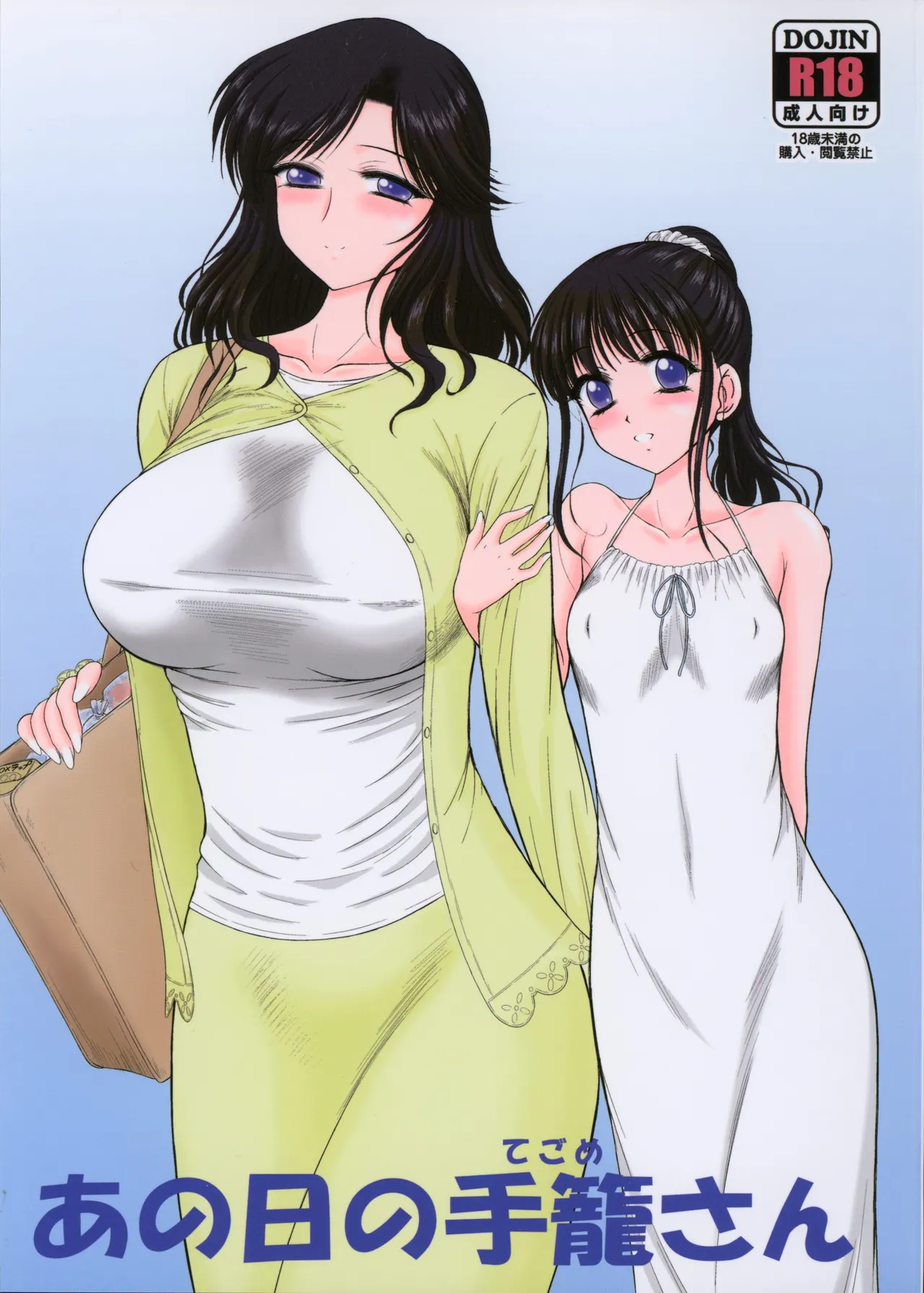 (C88) [BLACK DOG (Kuroinu Juu)] Ano Hi no Tegome-san [Chinese] [Colorized]