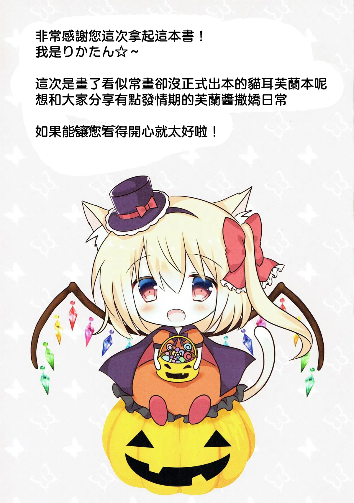 (Shuuki Reitaisai 4) [CARAMEL CRUNCH! (Rikatan)] Funyan to Ii Koto Shiyou | 来做快乐的事情吧❤ (Touhou Project)[Chinese] [明稿昨拖漢化組]
