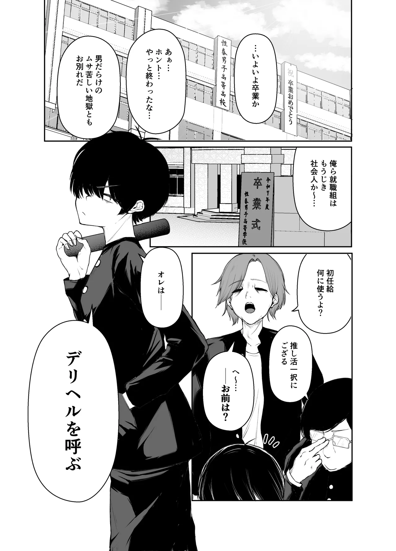 [Shio Cafe (Shio Coffee)] DeliHeal Yondara, Choroi Ouji-sama ga Kita Hanashi [Digital]