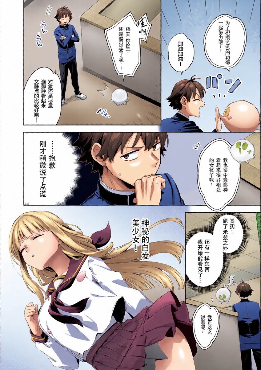 [Fuyu Mikan] Happy EchiEchi Experience Ch. 4 (COMIC AUN 2025-08) [Chinese] [Digital]
