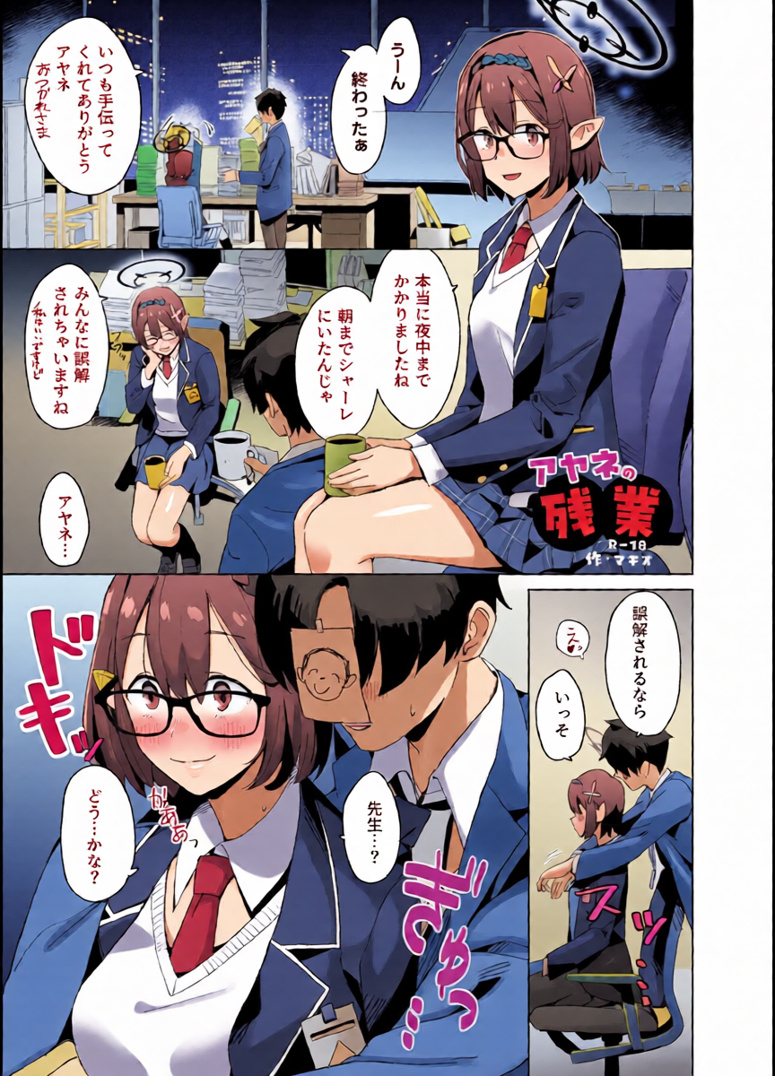 [Kuuchuusen (mko)] Ayane no Zangyou (Blue Archive) [Digital]