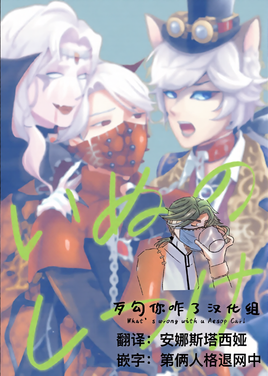 [AMA (Ama)] Inu no Shitsuke to Rannyuusha | 犬类调教与不速之客 (Identity V) [Chinese] [Digital]