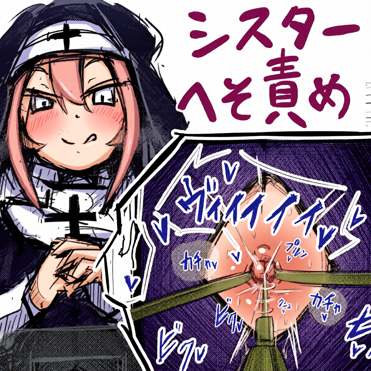 [あーる/@n_v_gt_r (Pixiv)] The Navel-Baring Nun's Confessional