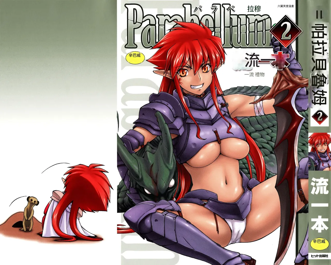 [Naruichippon] Parabellum 2 [Chinese] [MTL]