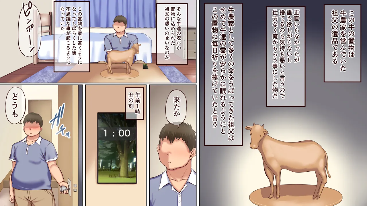[Sankaku Batsumaru] Ushi no Noroi de Ushigara Mizugi no Onna ga Tazunete kuru Heya