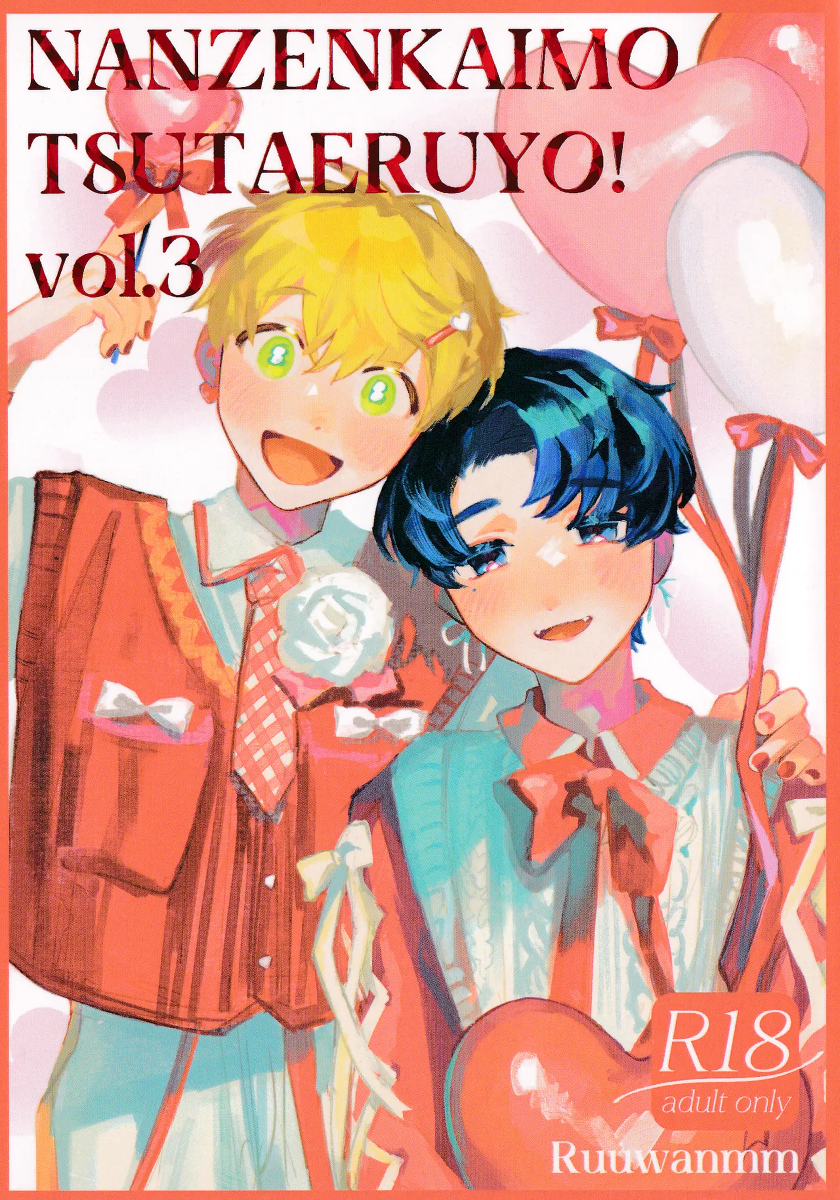 [FukuBikiken (Ruuwanmm)] Nanzenkaimo Tsutaeruyo! vol.3 [Digital]