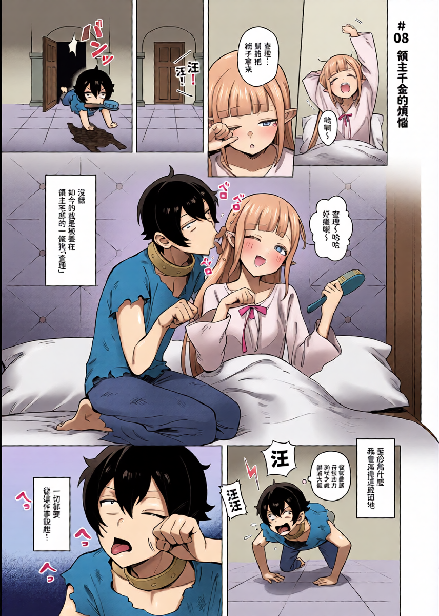 [Master of Tea & Chaos Studio (Sencha Bashira, Mugicha Bashira)] Isekai 100-nin Giri #08 [Chinese] [Decensored] [Digital]