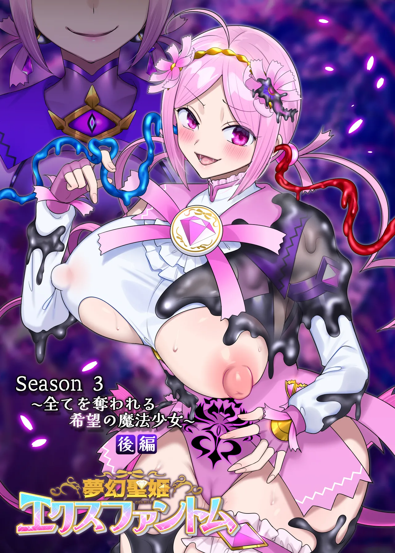 [Hairu Nukemichi (Hiiragi Popura)] Mugen Seiki Exphantom Season 3 ~Subete o Ubawareru Kibou no Mahou Shoujo~ Kouhen