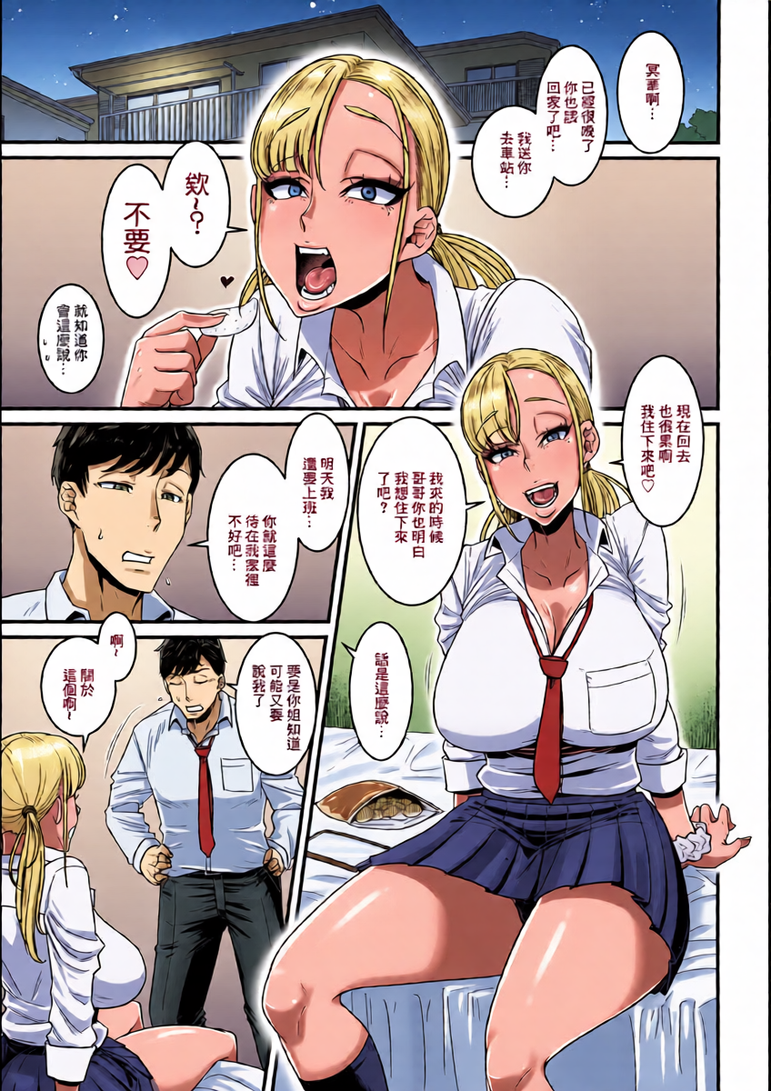 (C106) [Hachimidosan (Toge Toge)] SeFri Ijou Koibito Miman ~Kanojo no Imouto JK Hen~ | 炮友以上戀人未滿～女友妹妹JK篇～ [Chinese]