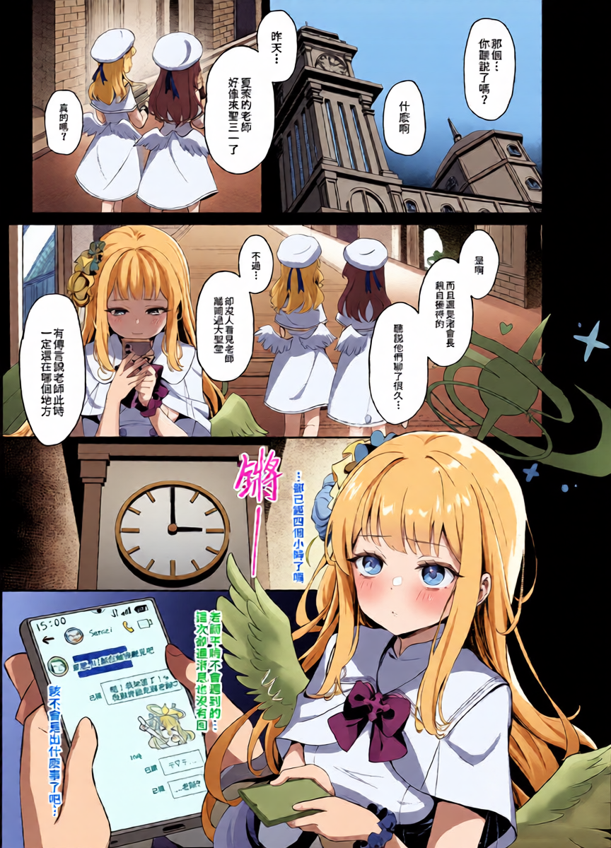 [Neko no Maccha Pafe (Chousetsu)] Zurui na Kitsune wa Mada Ippo Saki o Susunde Iru | 狡猾的狐貍 搶先一步 (Blue Archive) [Chinese] [Digital]