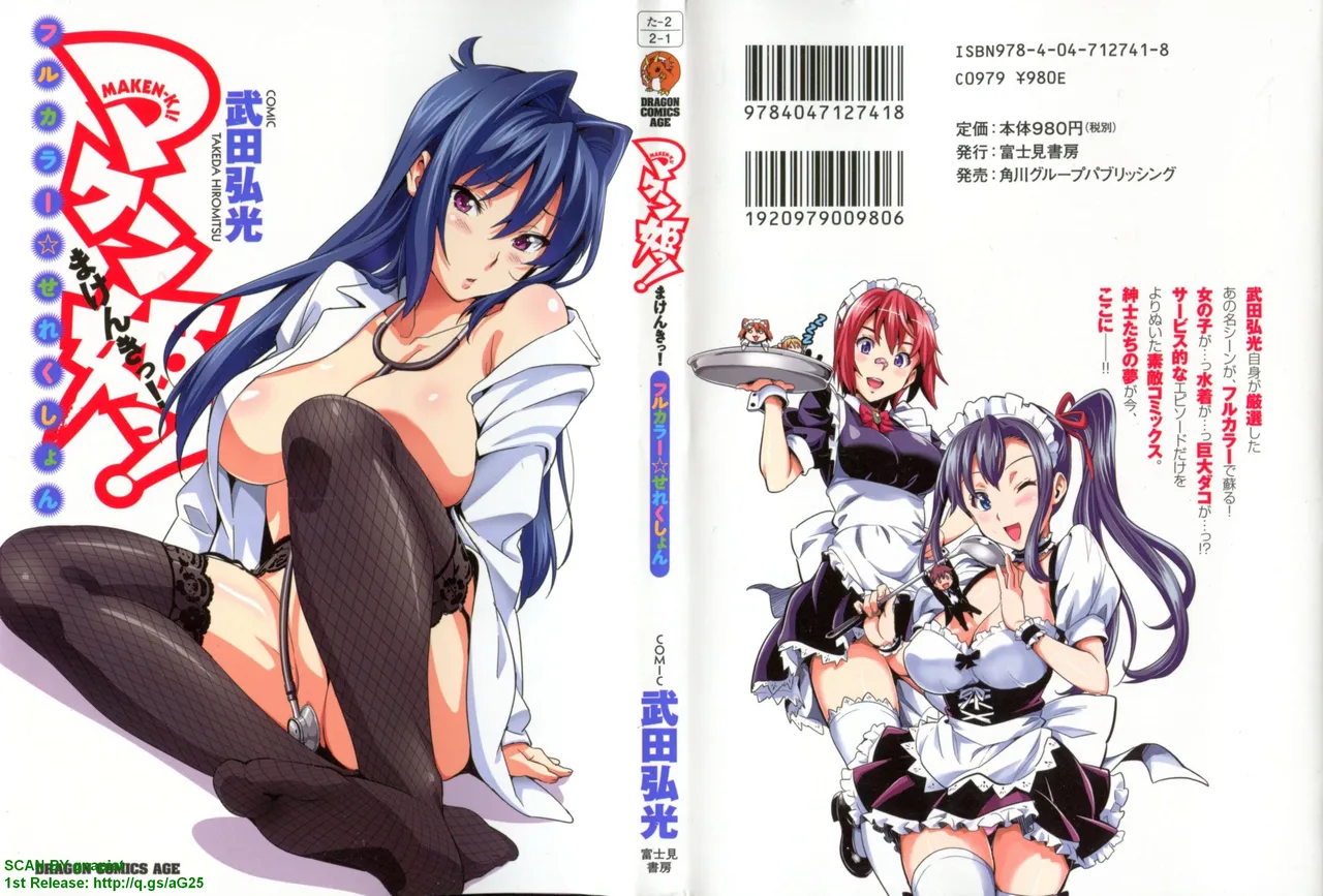 [Takeda Hiromitsu] Maken-ki! Full-color selection + Maken-ki! Full color KIWAMI!!