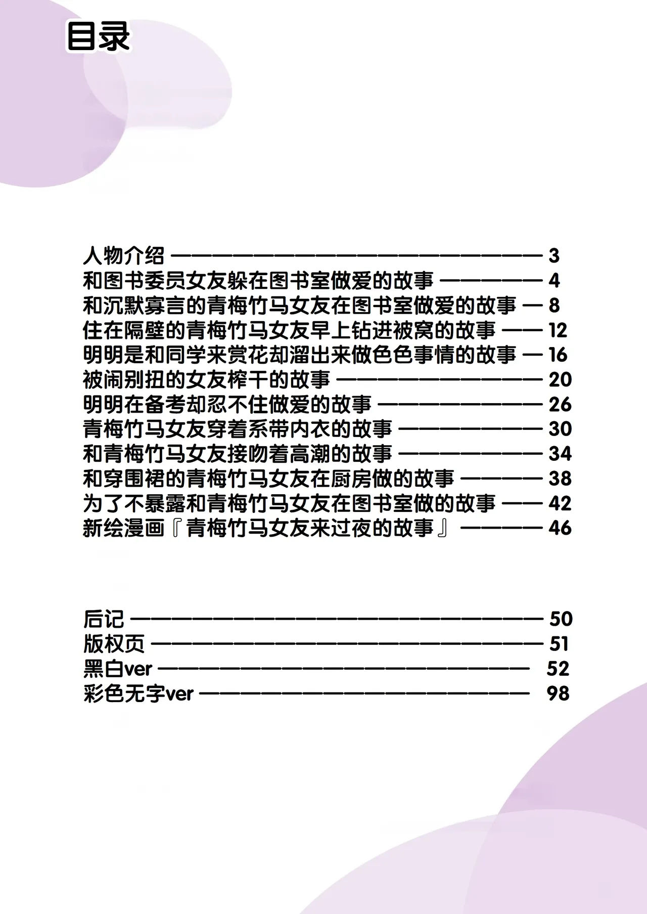 [Chabashira Chainsaw (Chacharan)] Hatsukoi x Osananajimi [Chinese] [甜族星人赞助汉化] [Digital]