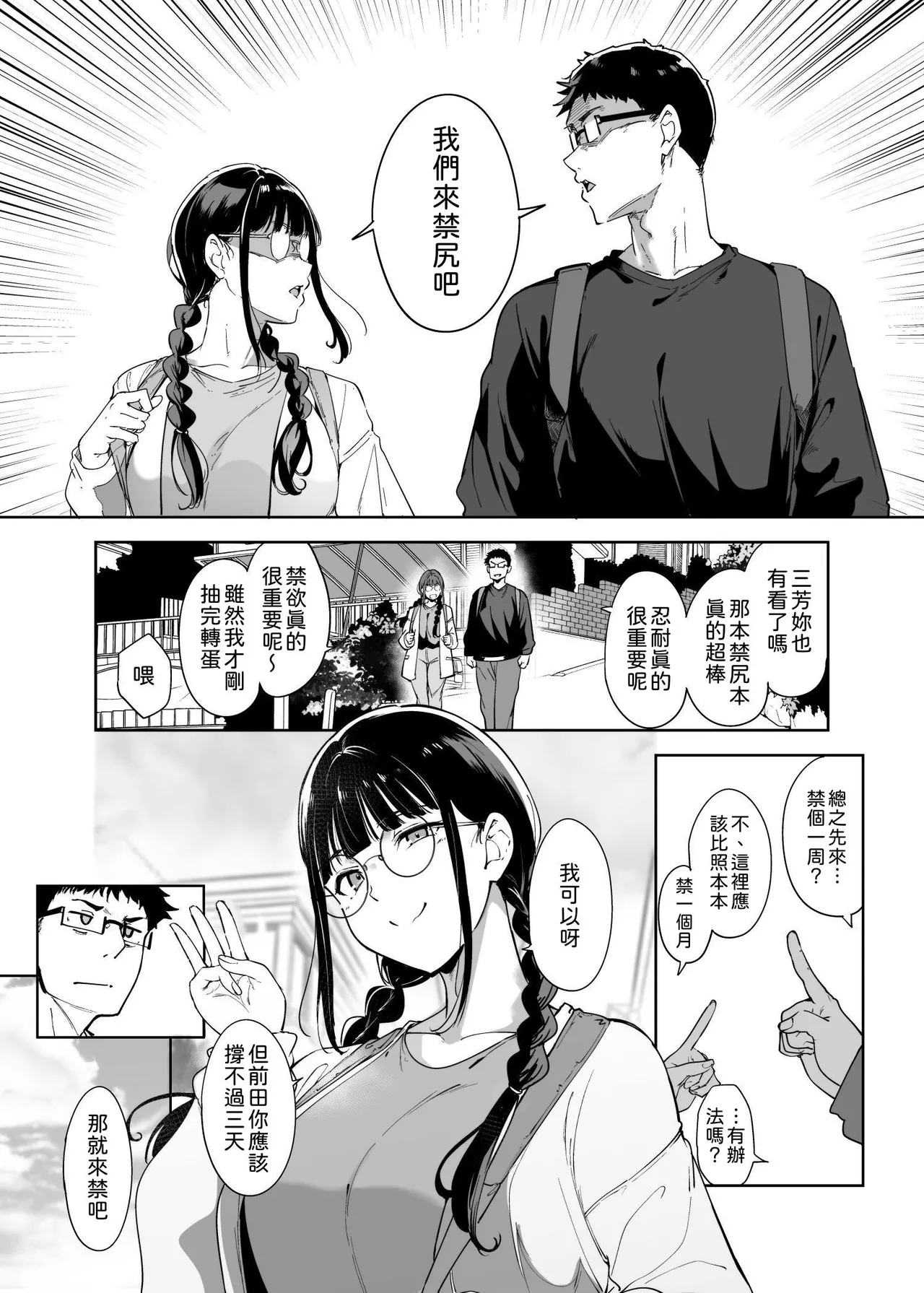 [Ringoya (Alp)] Otaku Tomodachi to no Seikkusu wa Saikou ni Kimochi ii 3 | 與宅宅朋友的性愛最爽了3 [Chinese] [柚香農業]