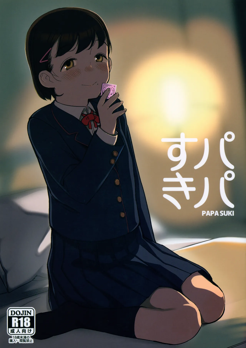 (COMITIA144) [Manmaru Hoppe (Yawaraka Midori)] Papa Suki | I Love You, Dad [English] [Nishimaru]