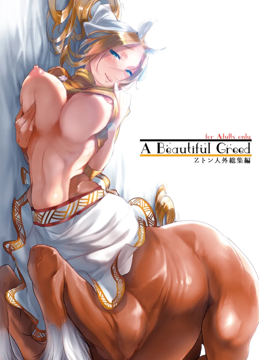 [SHIS (Z-ton)] FistFesta! (A Beautiful Greed Z-ton Jingai Soushuuhen) [English] [Kumoku]  [Digital]