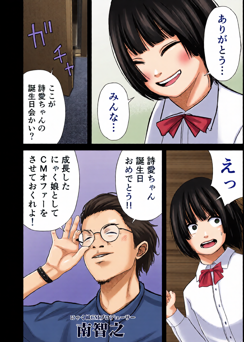 [Shahunyans] Junior Idol Shia Seihigai Kigae Tousatsu-hen [Shia 02]