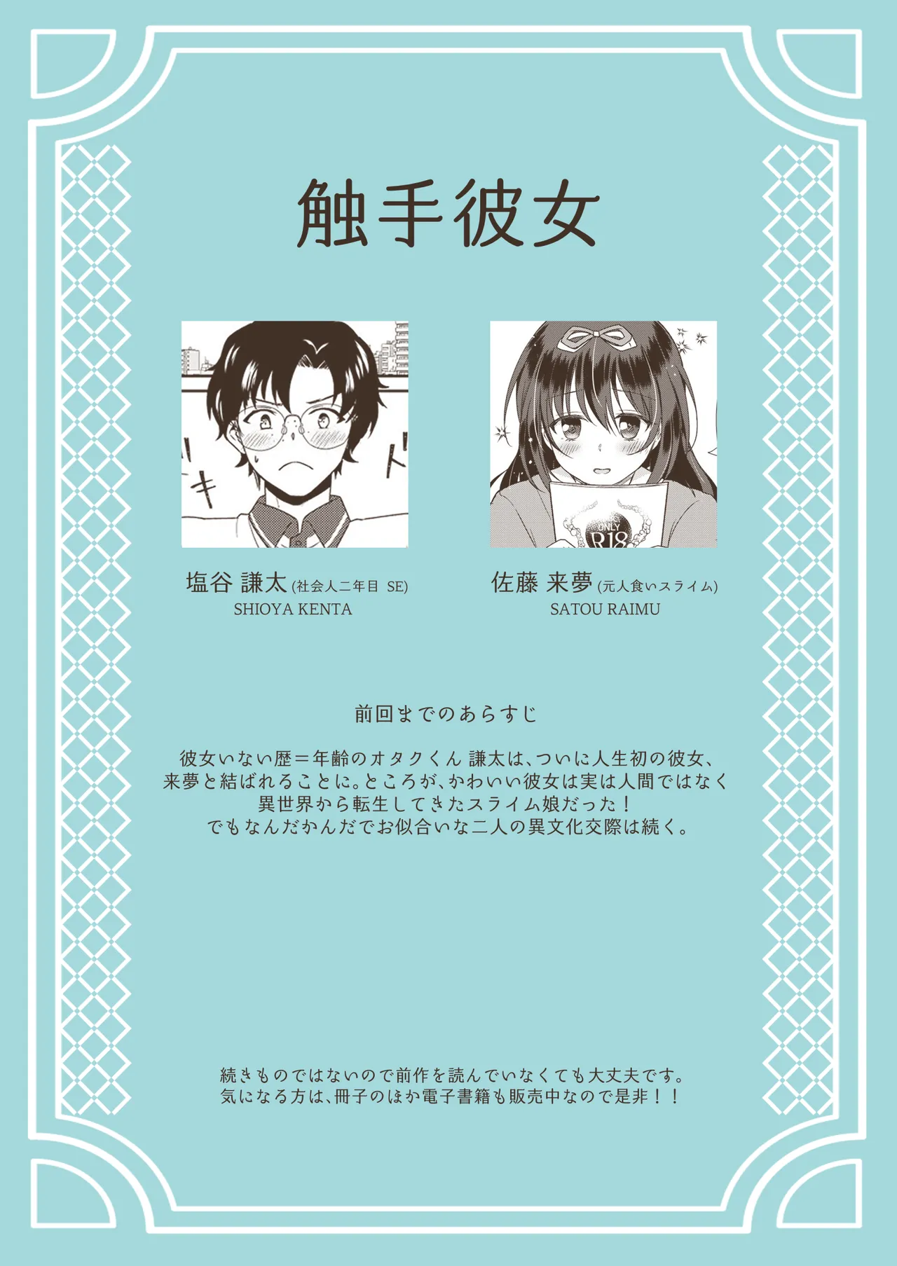 (C99) [fake69rose (Yanagi Asahi)] Shokushu kanojo 2 - summer -