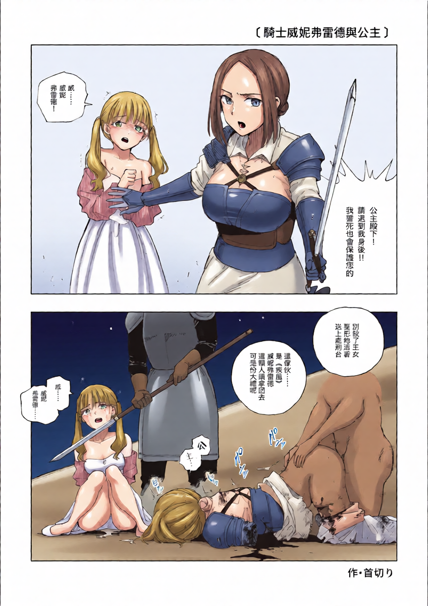 [Kubikiri] Kishi Winifureddo to Hime [Chinese][Dcliang個人漢化]