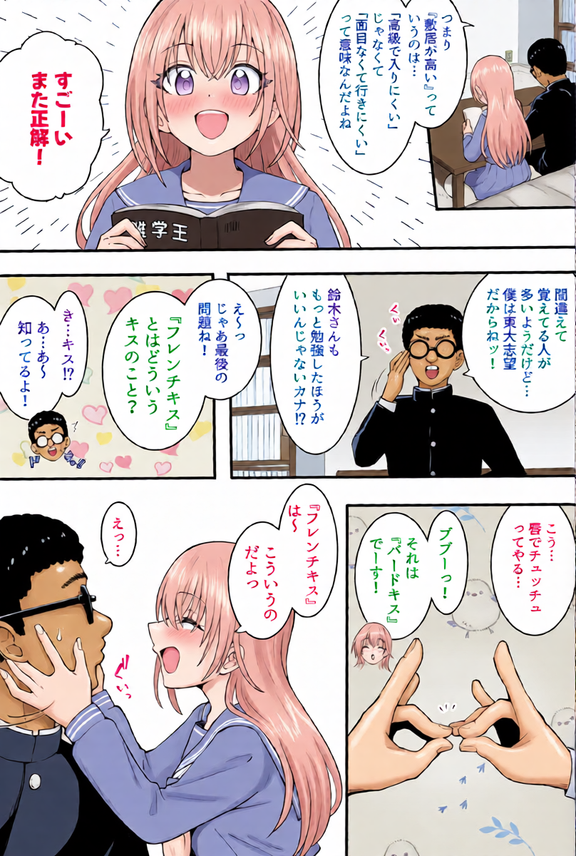 [沖葉] フレンチキス