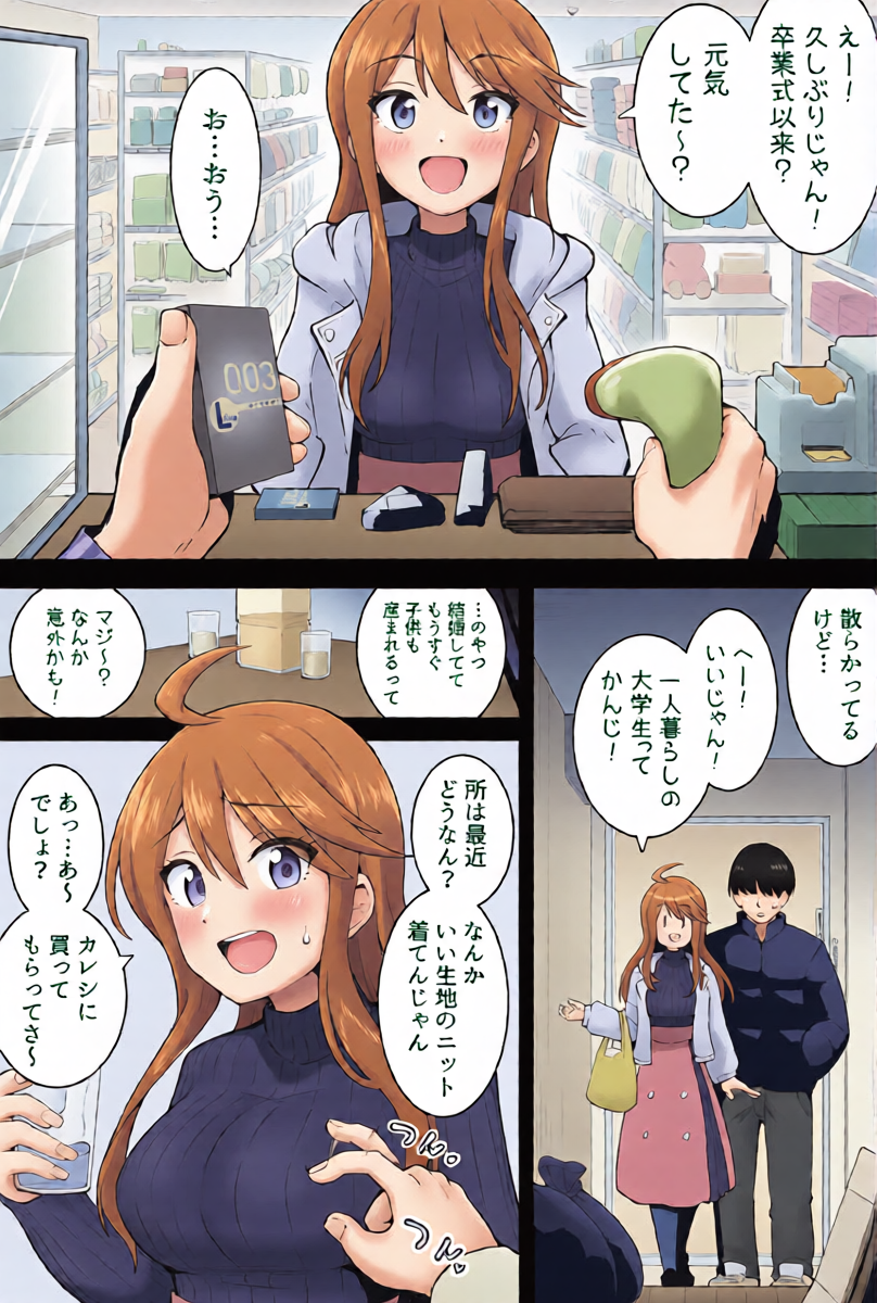 [沖葉] 縦ニット恵美