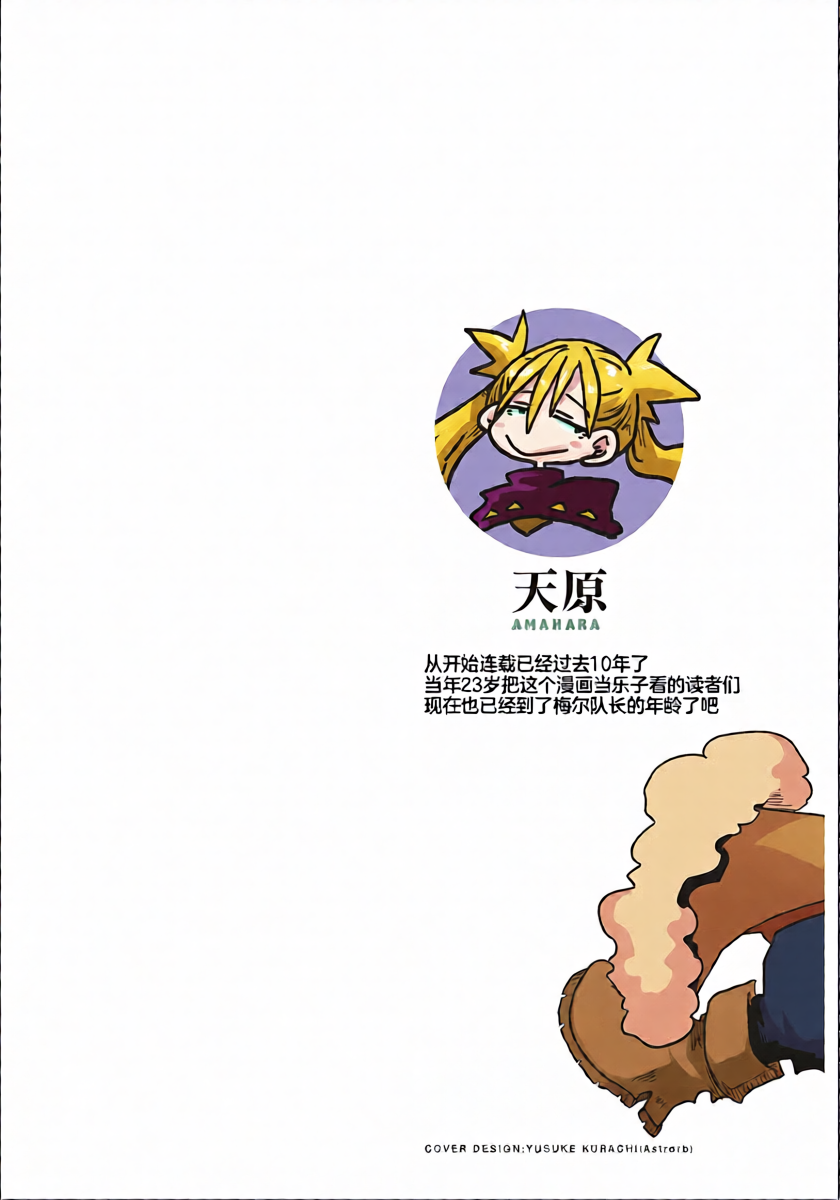 [Amahara] 33-sai Dokushin Onna Kishi Taichou (4) | 33歲單身女騎士隊長。(04) 181-186话 [Chinese] [zxycat2个人汉化]