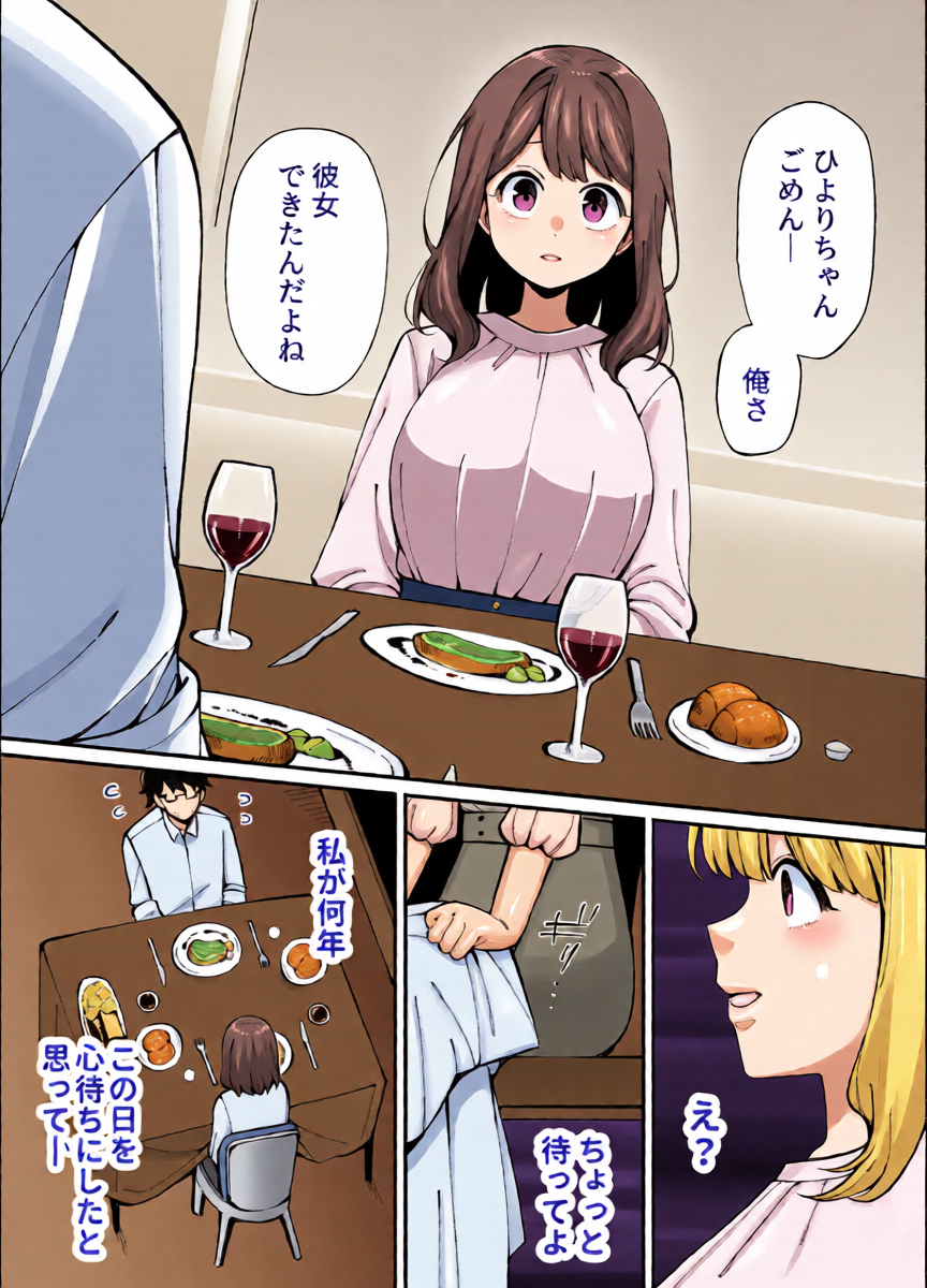 [Umour] Uso de Tsukihanashita 40-sai no Ore. 28-sai no Osananajimi wa Ore o Hameotosu Junbi, Bantan Deshita.