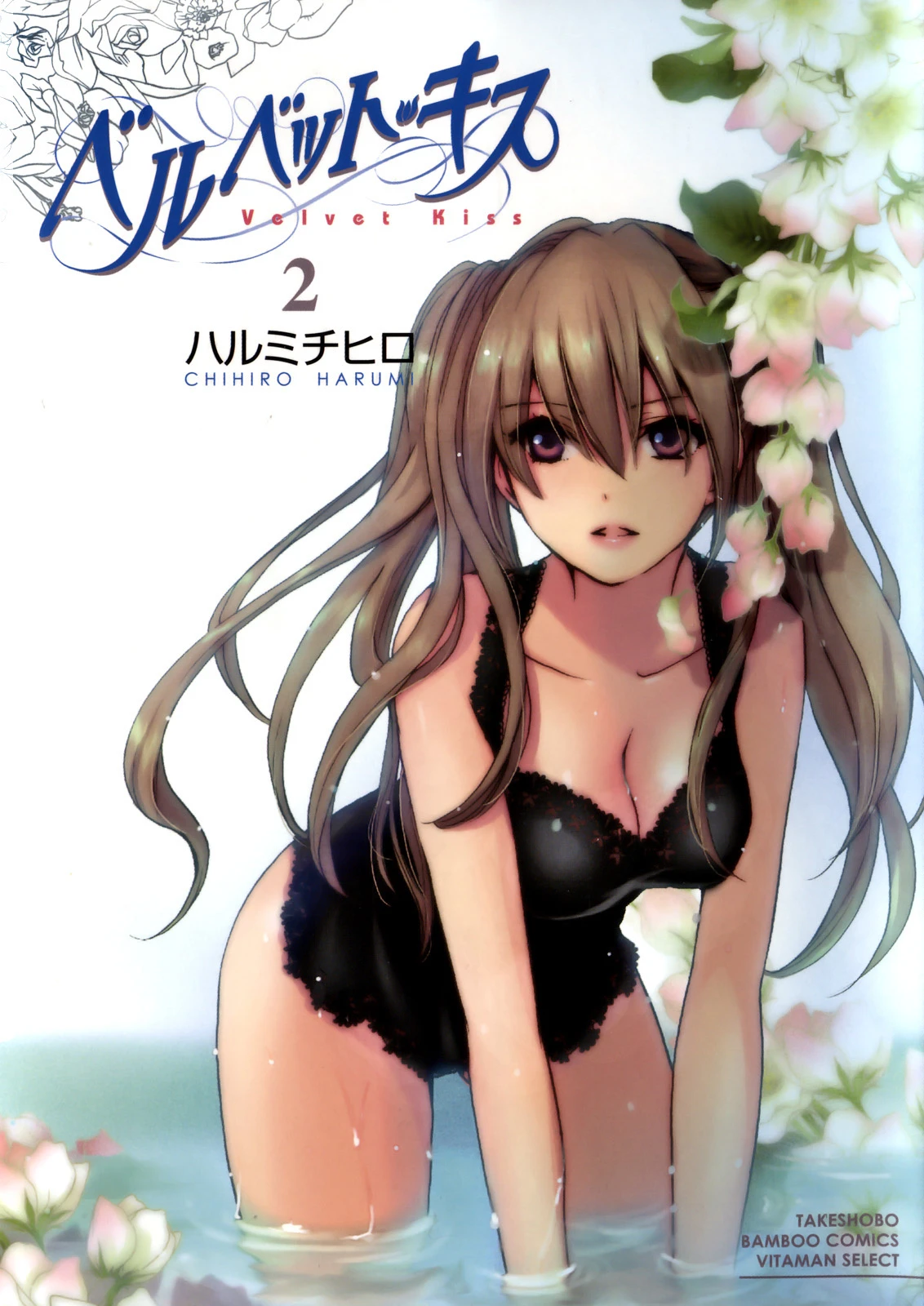 [Harumi Chihiro] Velvet Kiss Vol. 2 [English]