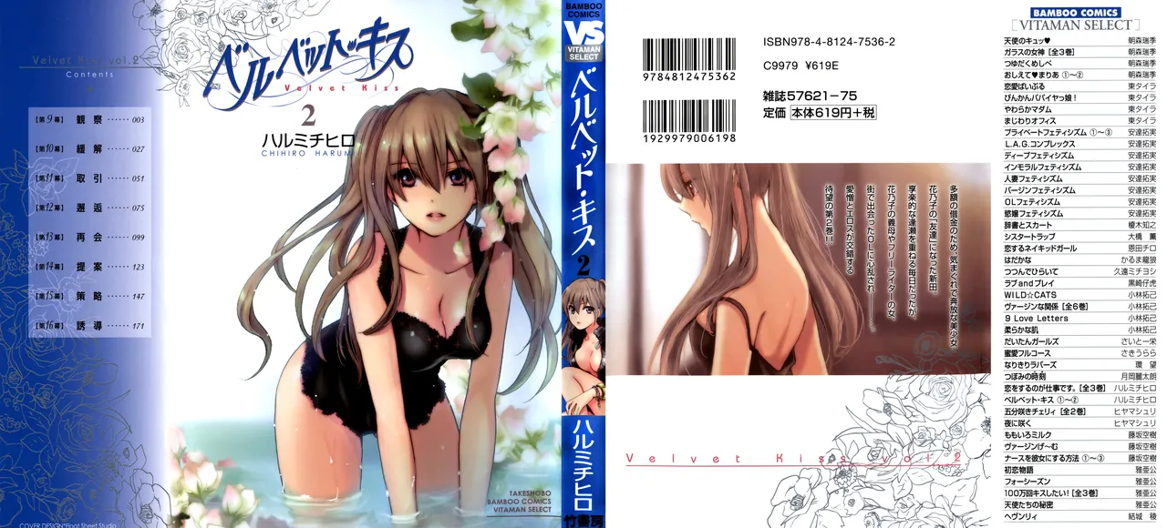 [Harumi Chihiro] Velvet Kiss Vol. 2 [English]