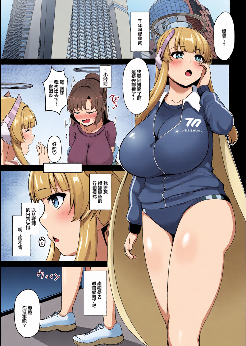 [Asanebou Crisis (Akaneman)] Futanari Yuuka vs Noa | 扶她化的優香vs諾亞 (Blue Archive) [Chinese] [Digital]