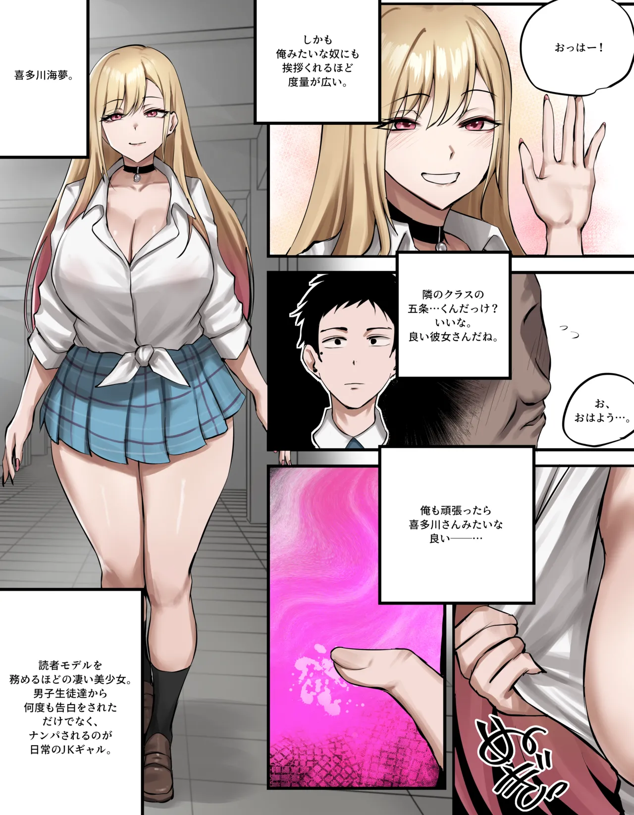 [Penti] Marin Kitagawa2 (Sono Bisque Doll wa Koi o Suru)