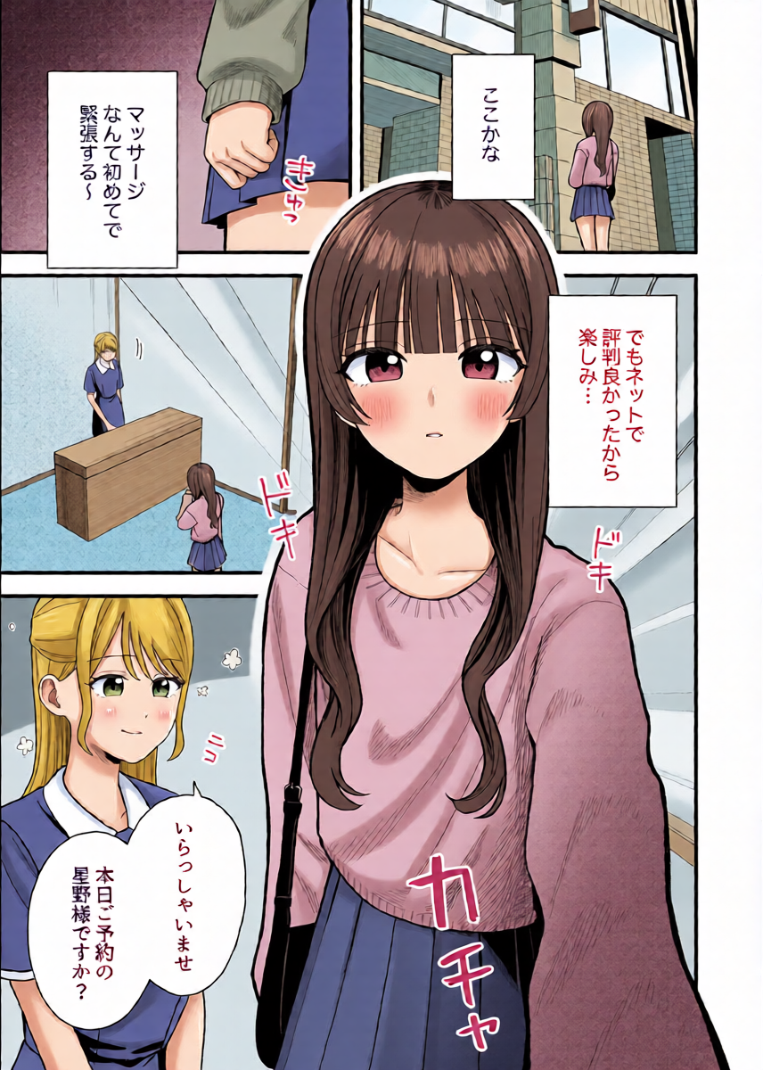 [Pokinikki! (Pokiniki)] Naze ka Morechau  Massage Salon  [Digital]