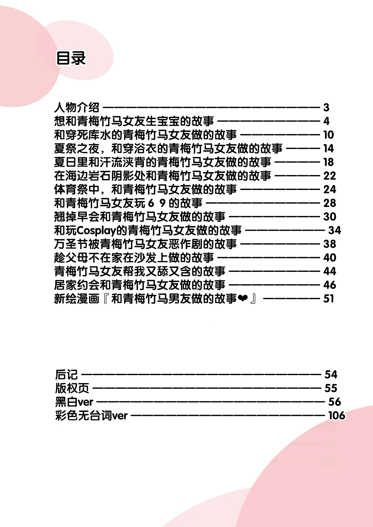 [Chabashira Chainsaw (Chacharan)] Renai + Osanajimi  [Chinese] [甜族星人赞助汉化] [Digital]