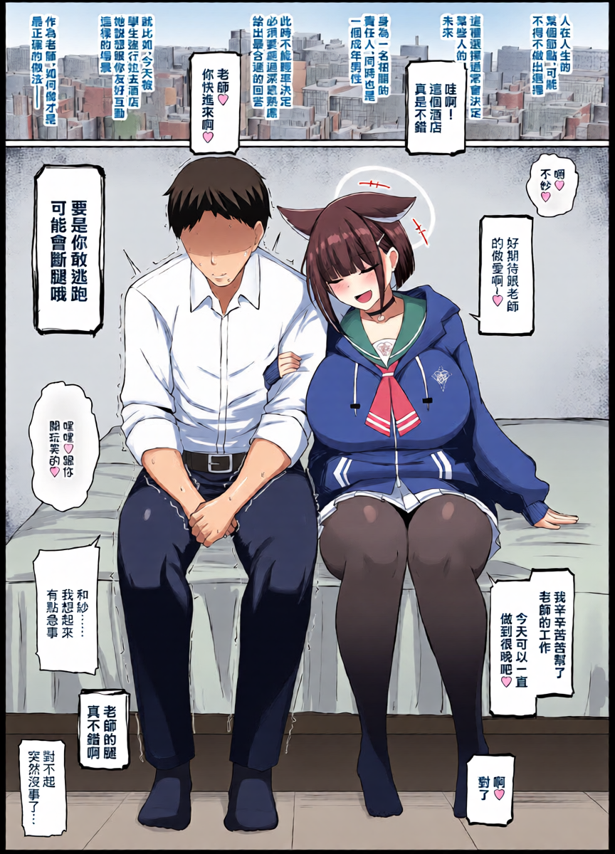 [Dogyaddo Naru Yanke (Naru)] Gaman Dekinaku natta Mesu ni Kateru Wake nai desho | 老師你怎麽可能敵得過忍到極限的女孩子呢 (Blue Archive) [Chinese] [Digital]