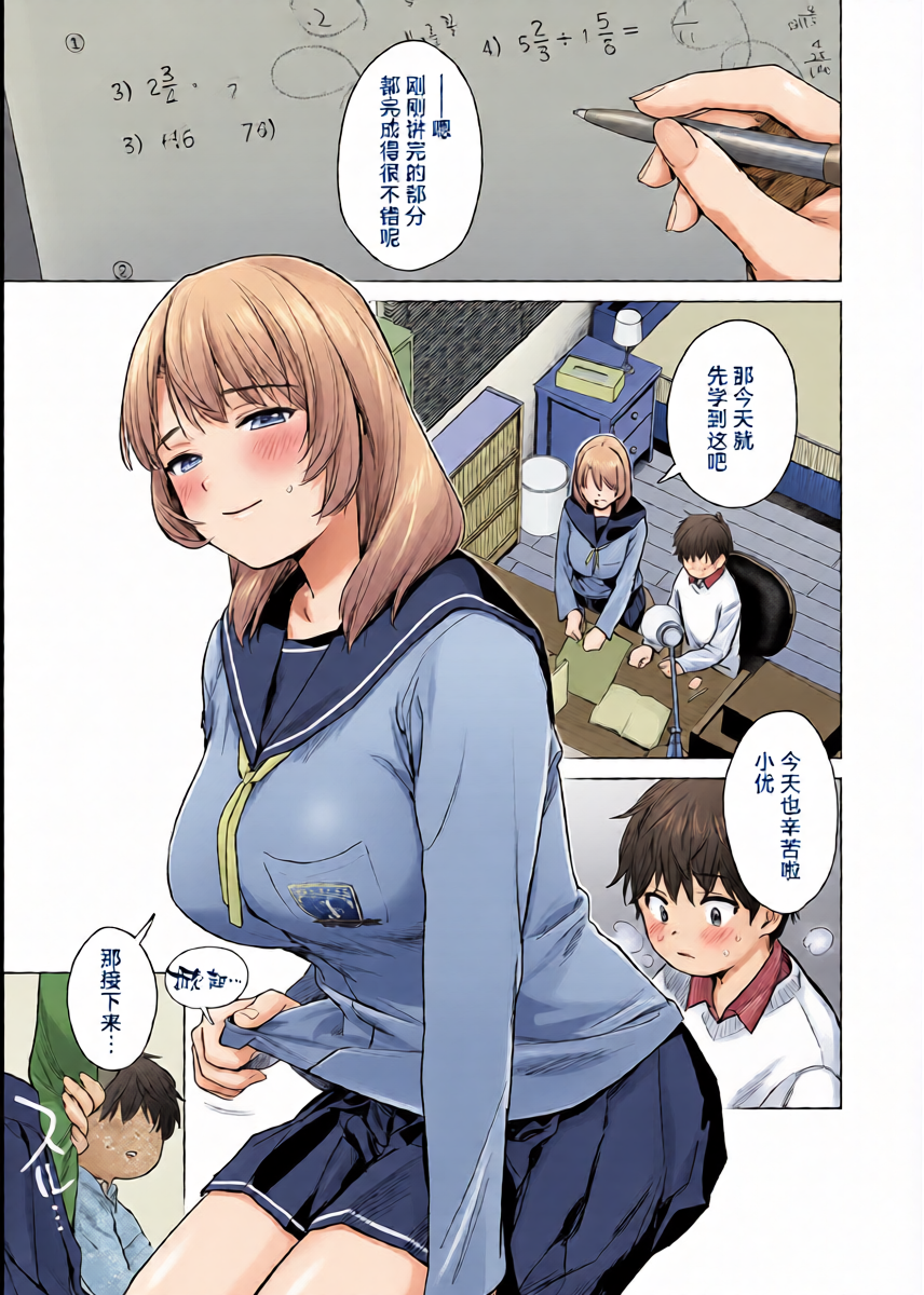 [Doushoku (Umakuchi Syouyu)] Himitsu no Lesson ~JK Kateikyoushi to Manabu! Ecchi Hensachi UP Keikaku~ | 秘密课程 〜和JK大姐姐一同学习！色情偏差值提高计划〜 [Chinese] [白杨汉化组] [Digital]