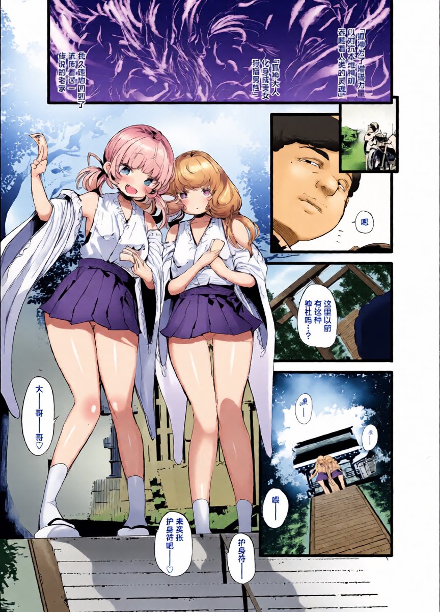 [Maisou no Soko (Ushiro Muki)] Fudauri Miko | 卖符纸的巫女 [Chinese] [白杨汉化组] [Digital]