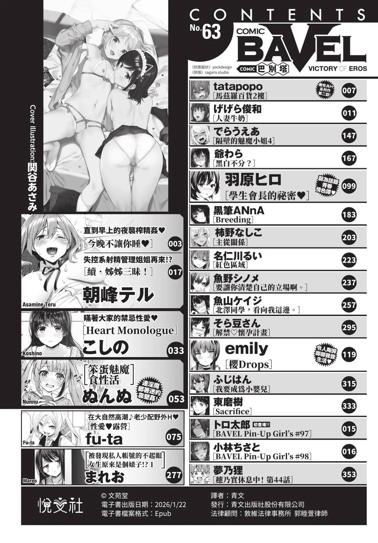 COMIC BAVEL 2020-07 [Chinese] [Decensored] [Digital]