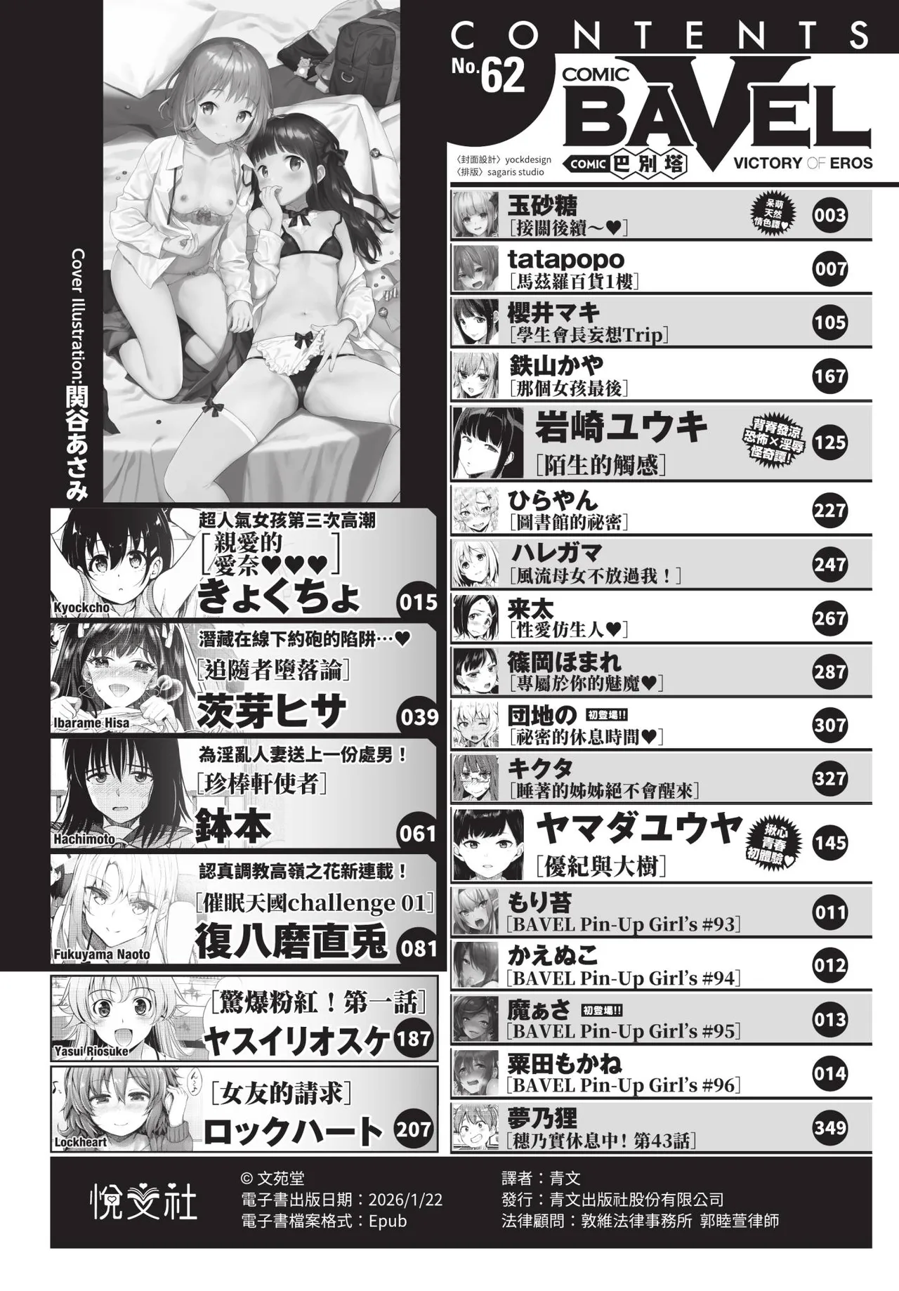 COMIC BAVEL 2020-06 [Chinese] [Decensored] [Digital]