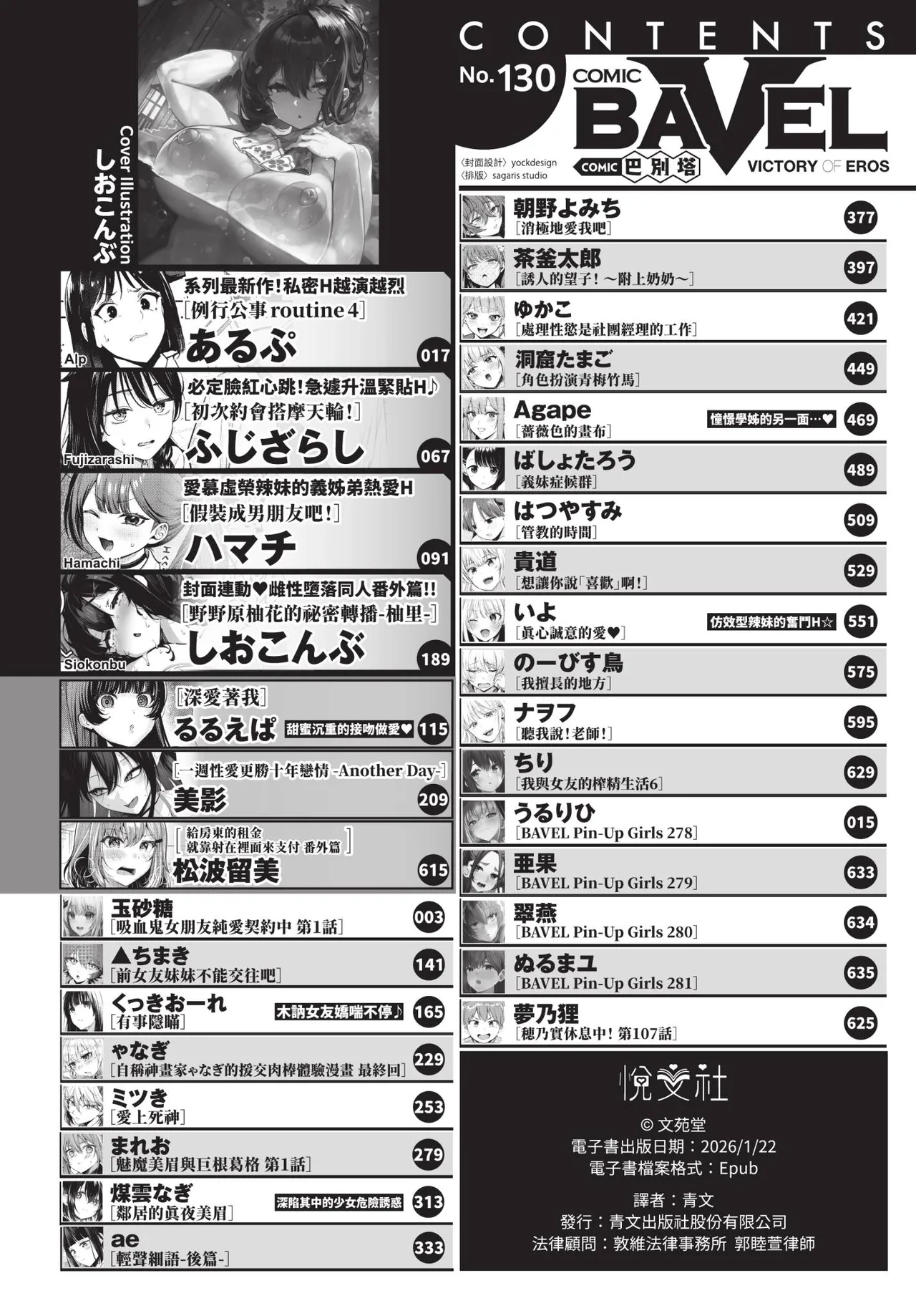 COMIC BAVEL 2026-02 [Chinese] [Decensored] [Digital]
