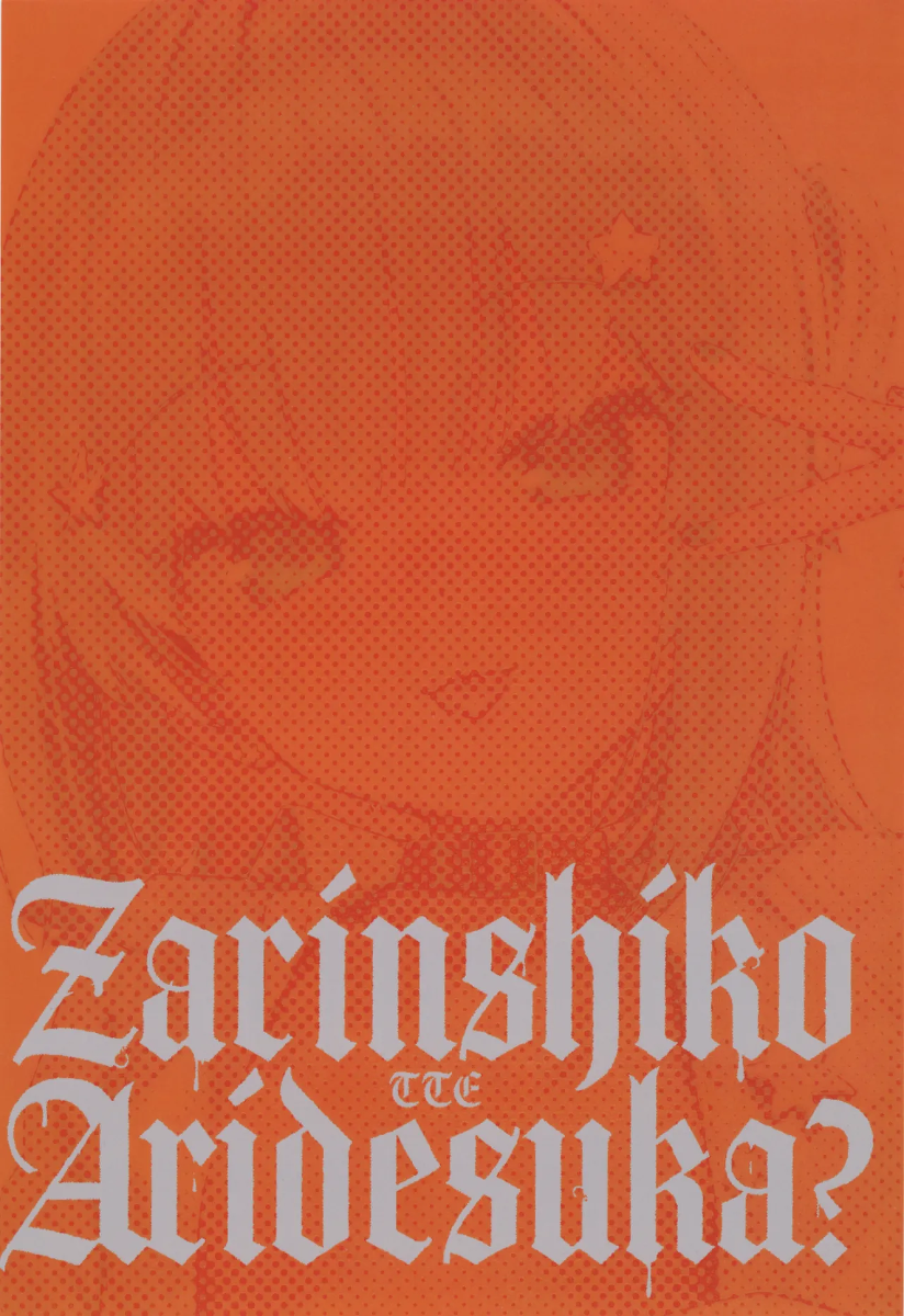 (C105) [Miimui (Various)] ZARINSHIKO TTE ARIDESUKA?