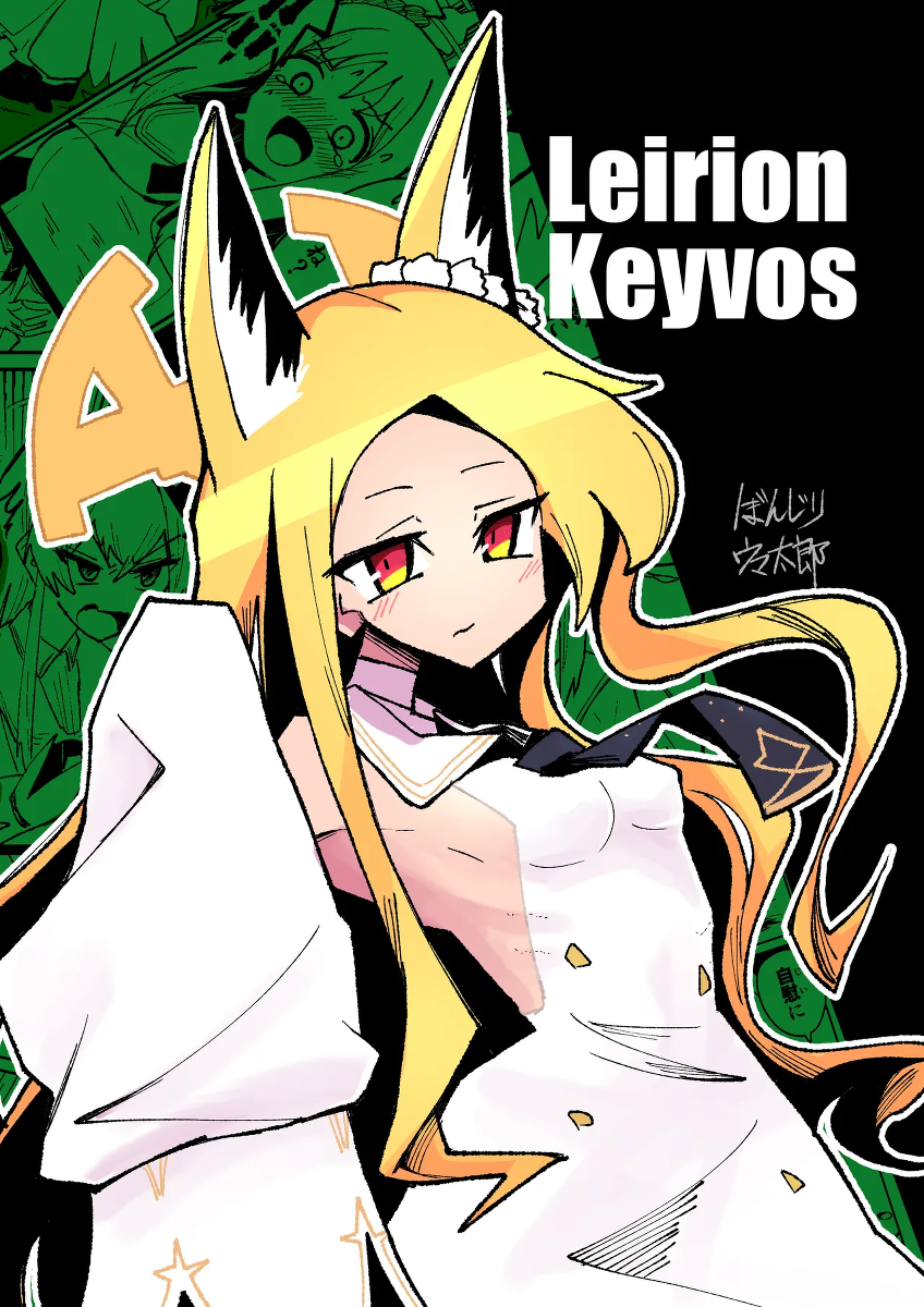 [Yonrin Drift (Bonjiri Umatarou)] Leirion Keyvos (Blue Archive) [Digital]