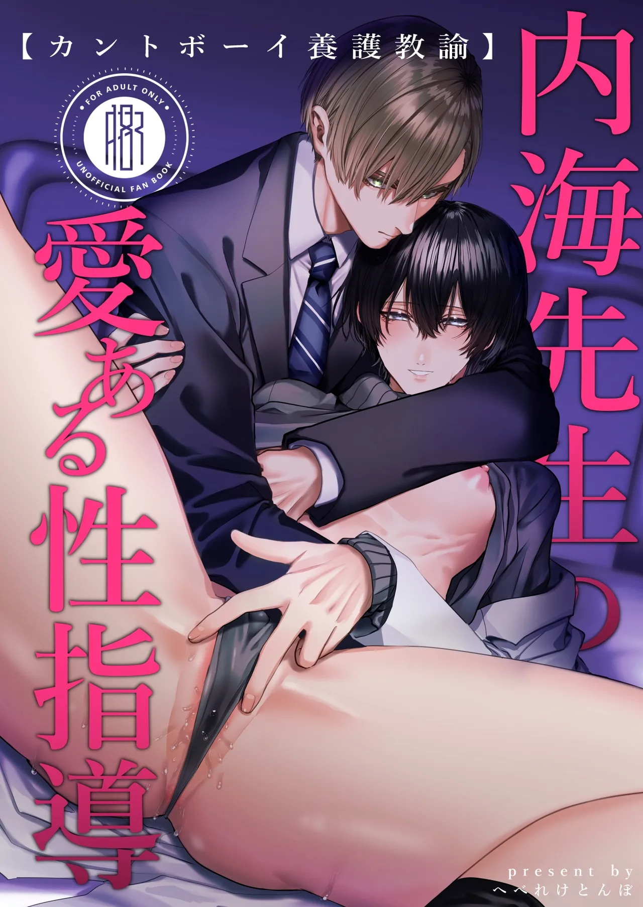 [Namadashi Yukke (Hebereketonbo)] Uchimi-sensei no Ai Aru Seishidou