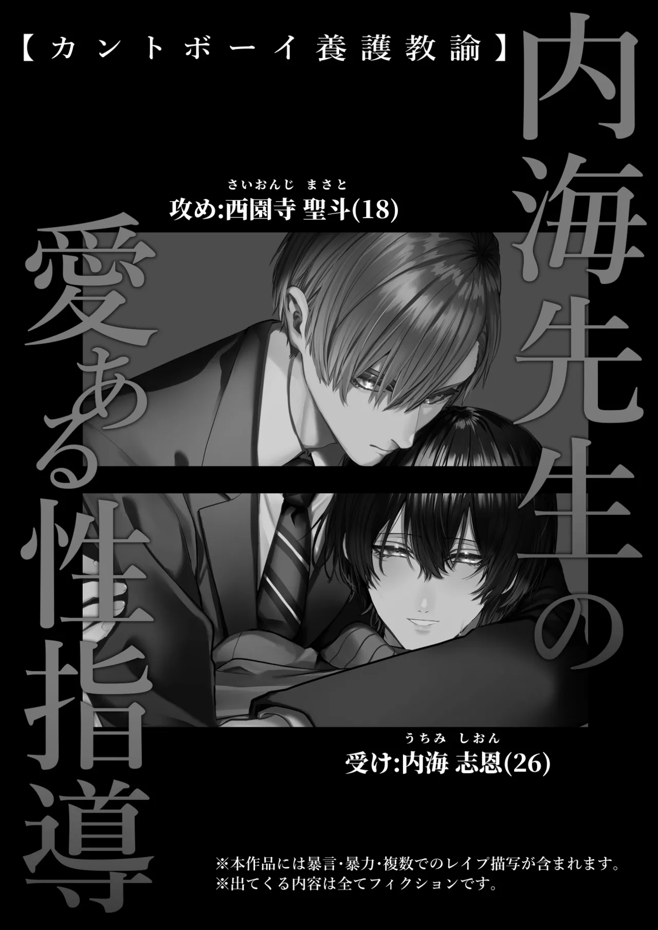 [Namadashi Yukke (Hebereketonbo)] Uchimi-sensei no Ai Aru Seishidou