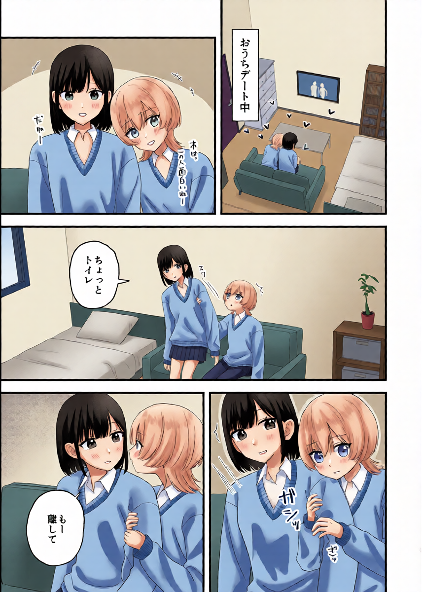 [Pokinikki! (Pokiniki)] Sukina ko no oshikko wa mitaidesho!