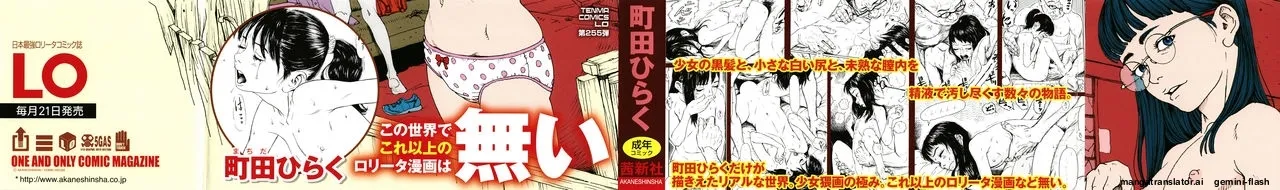 [Machida Hiraku] Chiisai Karada ni Shiroi Kage [English] [MTL]